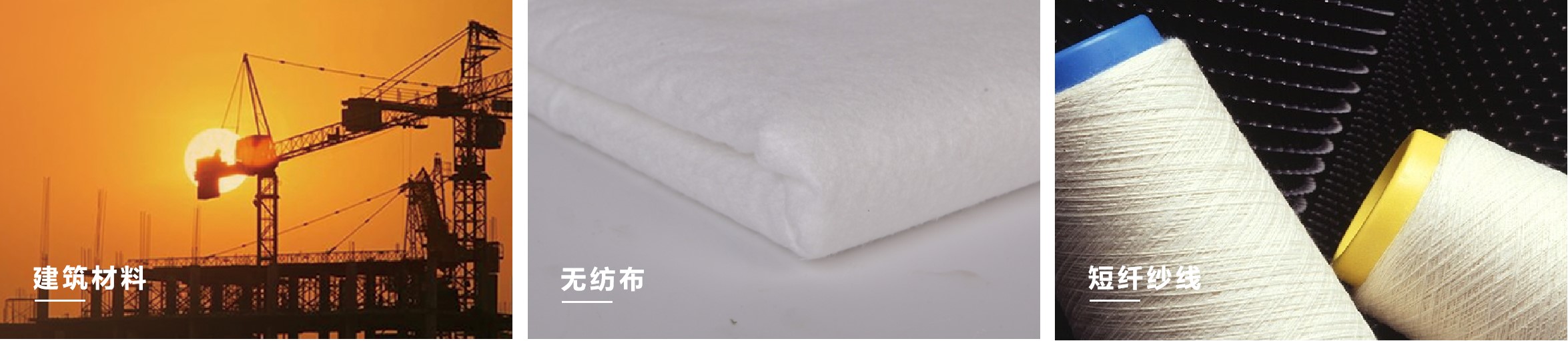 用途-短纖 用途-短纖