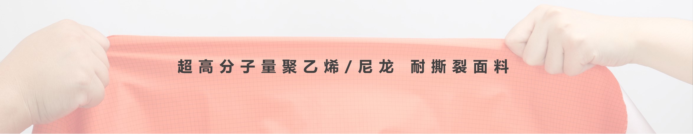 耐撕裂面料 耐撕裂面料